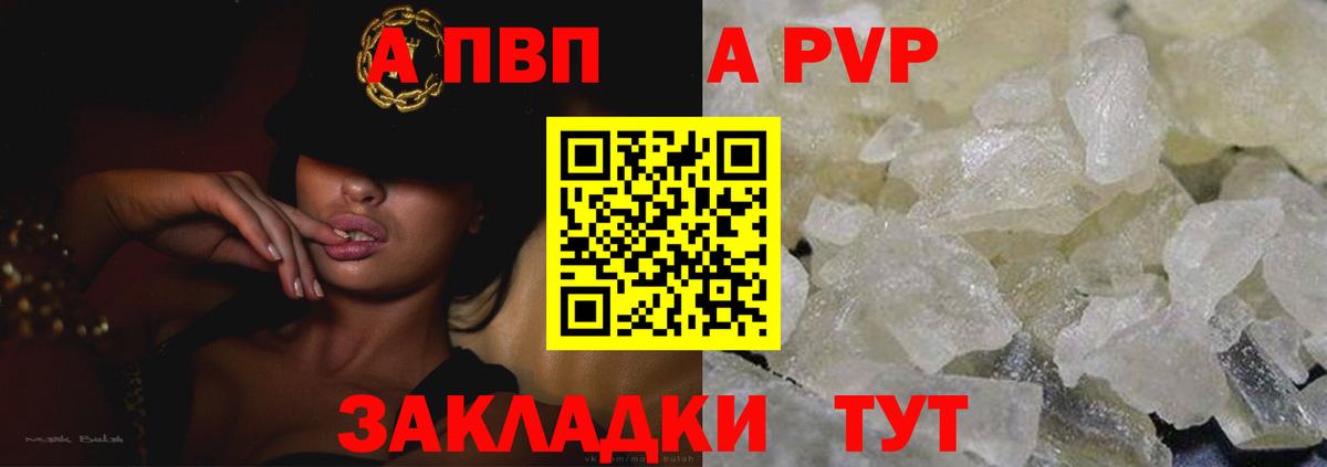Кумертау  Alpha PVP СК  Вход с VPN  APVP Соль  А ПВП Crystall 