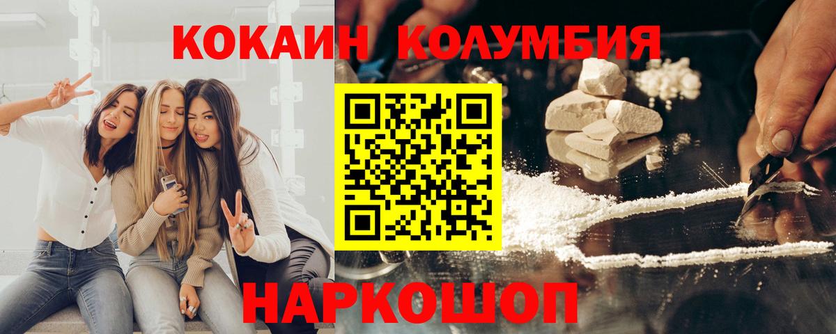 COCAIN Columbia Кумертау