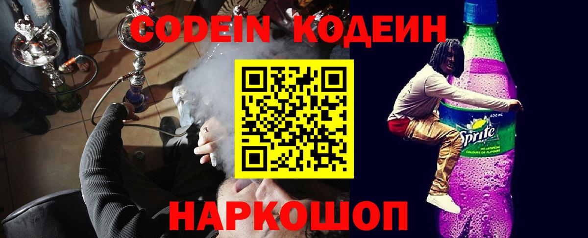 Кодеин напиток Lean (лин)  Вход с VPN  где продают наркотики  Кумертау 