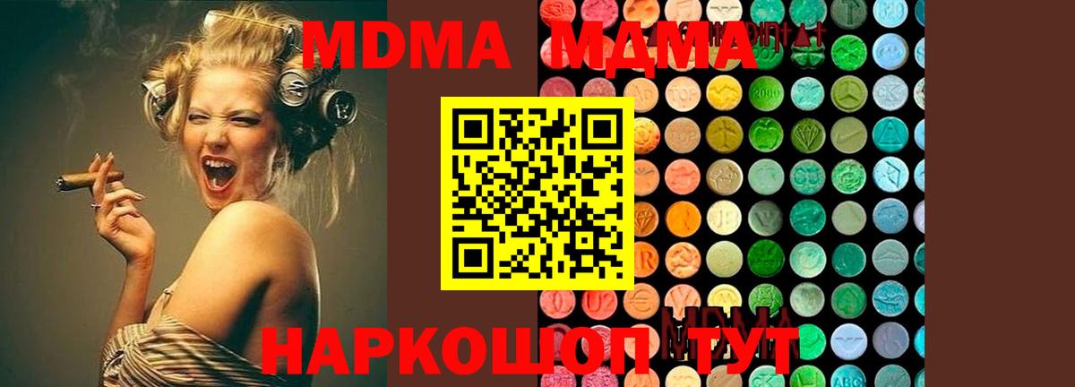 МДМА молли  MDMA Molly  Вход с VPN  МДМА  Кумертау 