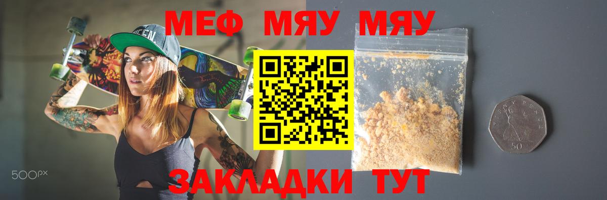 МЯУ-МЯУ  Вход с VPN  МЕФ  МЯУ-МЯУ mephedrone  Кумертау  Мефедрон mephedrone 